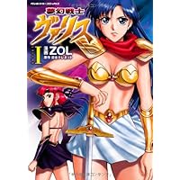 Amazon.co.jp: 夢幻戦士ヴァリス 4 (ヴァルキリーコミックス) : ZOL: 本